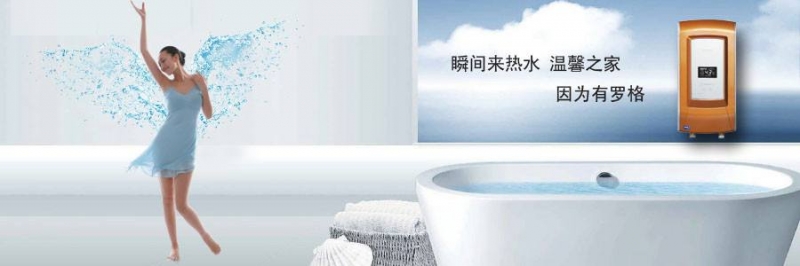 即熱式電熱水器