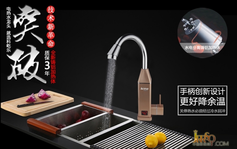“電龍頭革命”科屹樂不結水垢的電熱水龍頭隆重上市