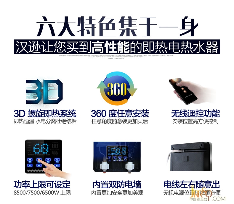 漢遜即熱式電熱水器 8000W