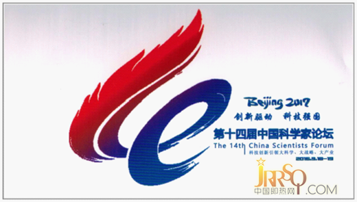 《漢諾威電器》受邀參加“中國科學(xué)家論壇”