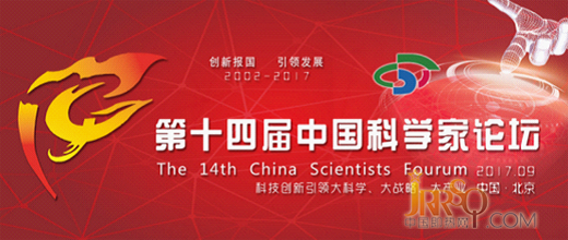 《漢諾威電器》受邀參加“中國科學(xué)家論壇”