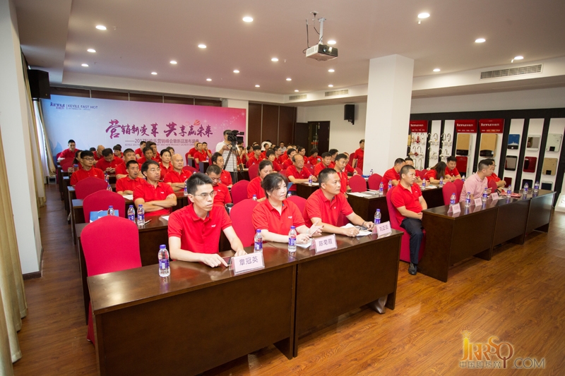 營(yíng)銷新變革 共享贏未來 2017科屹樂營(yíng)銷峰會(huì)暨新品發(fā)布盛典