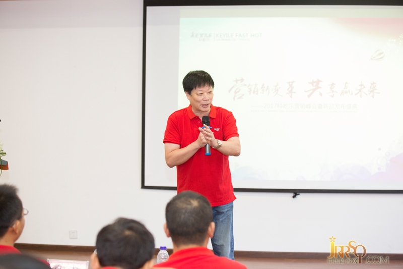 營(yíng)銷新變革 共享贏未來 2017科屹樂營(yíng)銷峰會(huì)暨新品發(fā)布盛典
