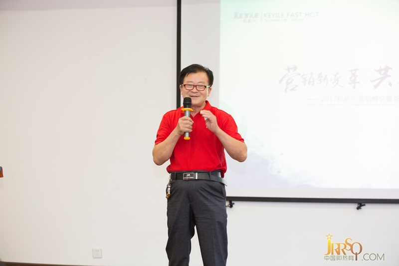 營(yíng)銷新變革 共享贏未來 2017科屹樂營(yíng)銷峰會(huì)暨新品發(fā)布盛典