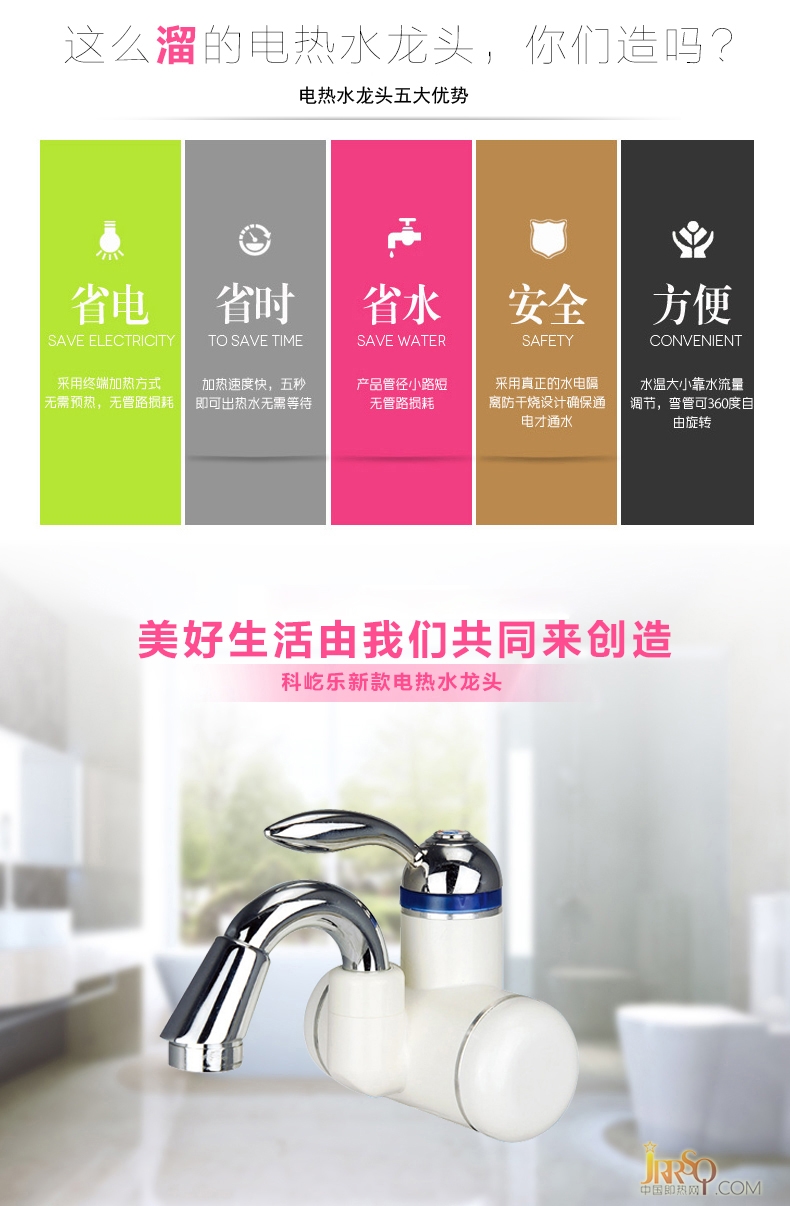 科屹樂JDR-4C-3電熱水龍頭即熱式 報(bào)價(jià)198元