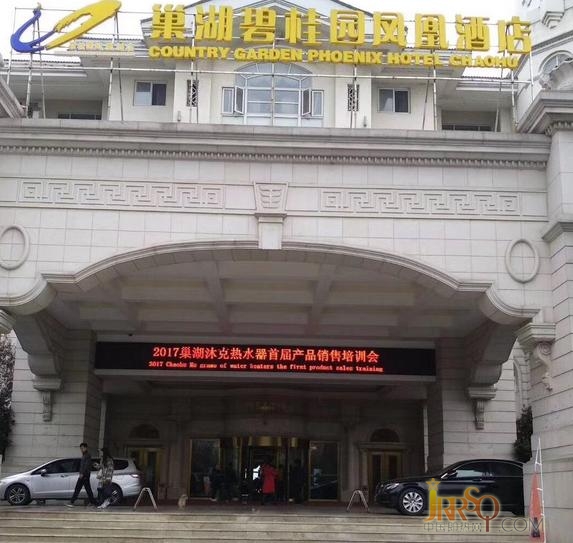 巢湖站—沐克速熱式電熱水器“攜手共贏”主題營(yíng)銷會(huì)圓滿結(jié)束