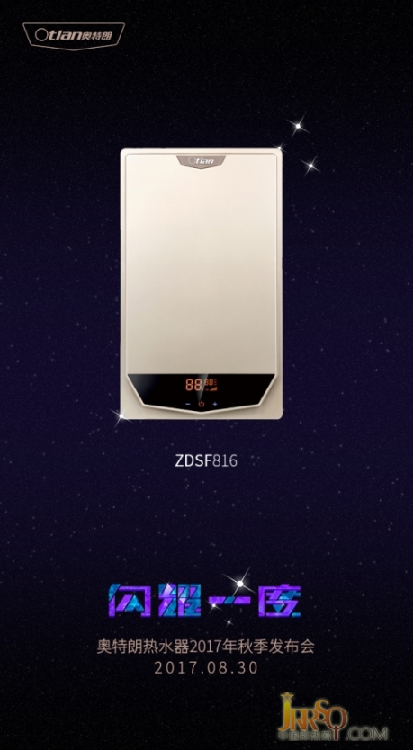 奧特朗816即熱式熱水器，“真恒溫”真舒適！