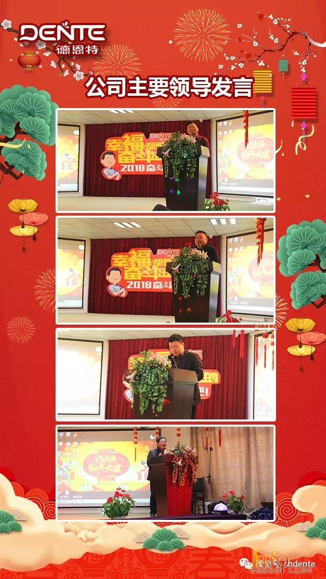 德恩特“2018奮斗吧”迎新春年會等系列活動圓滿結(jié)束