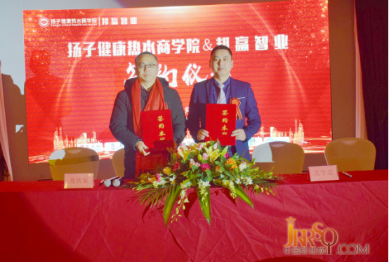 “揚(yáng)子健康熱水商學(xué)院揭牌暨與邦贏智業(yè)簽約儀式”隆重舉行 