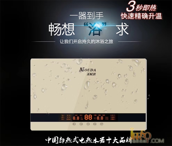 美歐達(dá)即熱式電熱水器MOD-N（負(fù)離子變頻恒溫香檳色）