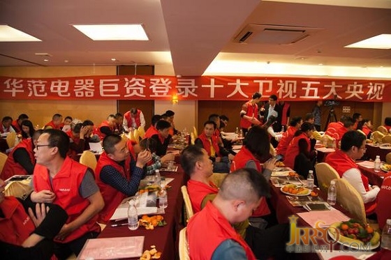 2018年華范電器全國(guó)優(yōu)秀代理商大會(huì)暨新品發(fā)布會(huì)成功舉辦