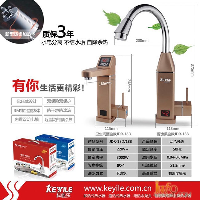 科藝樂(lè)電熱水龍頭