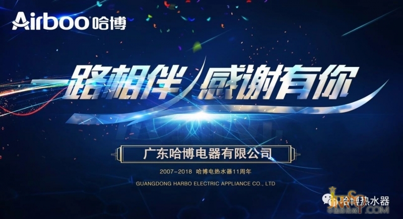 攜手十載，筑夢(mèng)未來(lái)！——致哈博老員工感恩答謝信。
