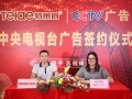 特萊得央視現(xiàn)場(chǎng)簽約儀式 (0)