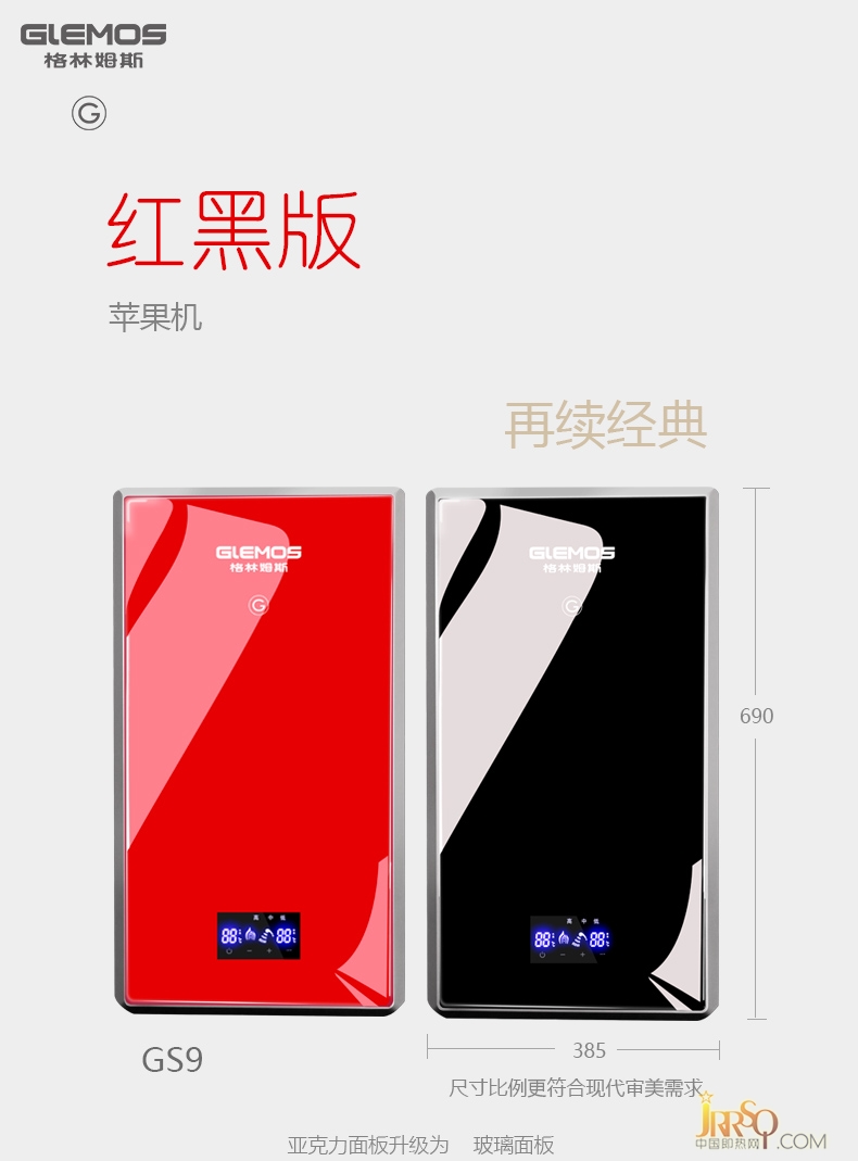 大吉大利 今天上機——格林姆斯（20L速熱）系列發(fā)布