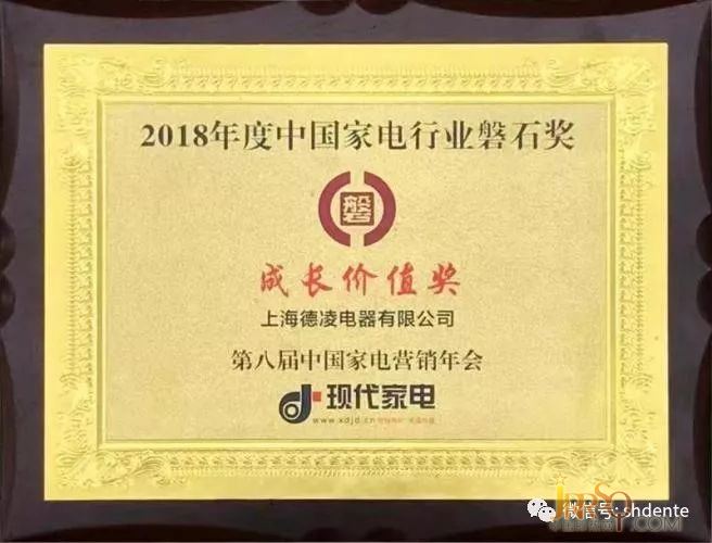 德恩特榮膺2018年度中國(guó)家電行業(yè)磐石大獎(jiǎng)“年度成長(zhǎng)價(jià)值獎(jiǎng)”