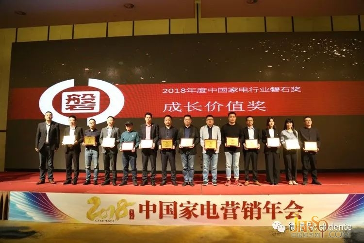 德恩特榮膺2018年度中國(guó)家電行業(yè)磐石大獎(jiǎng)“年度成長(zhǎng)價(jià)值獎(jiǎng)”