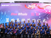 “2018我們在改變”格林姆斯2018年度創(chuàng)富峰會暨藍(lán)鯨品牌發(fā)布會 (7)