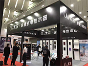 祝賀太爾電器參展2019年第16屆中國國際中小企業(yè)博覽會智能家電展圓滿成功 (6)