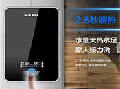 奧克斯(AUX)即熱式電熱水器出新品啦 (4)