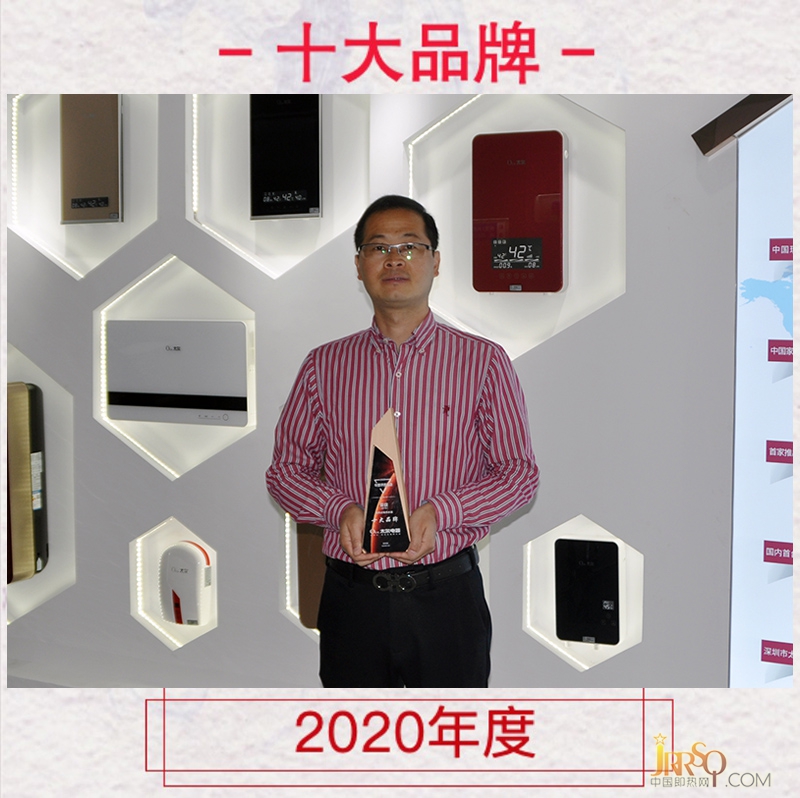 2020年度即熱式電熱水器十大品牌
