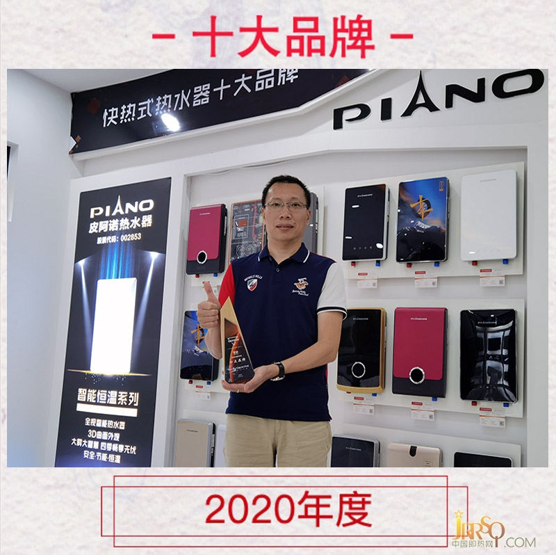 2020年度即熱式電熱水器十大品牌