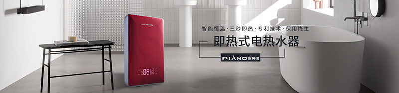 2020年度即熱式電熱水器十大品牌