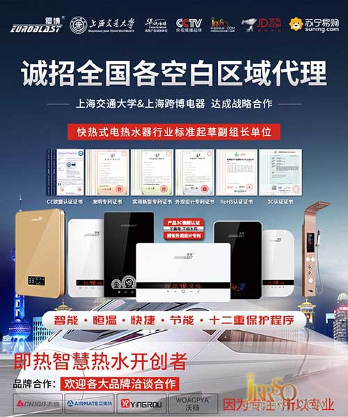 即熱式電熱水器