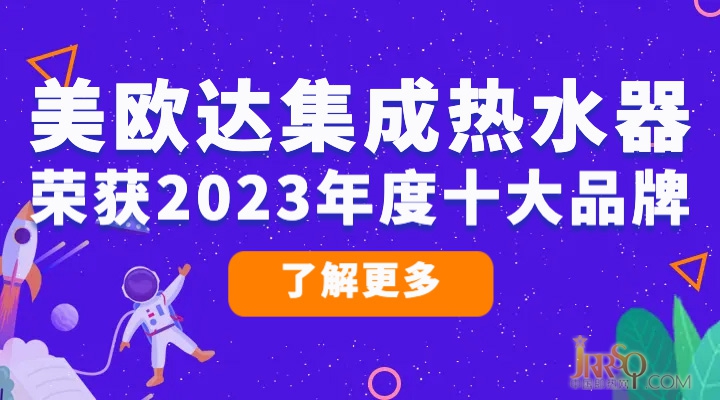 美歐達(dá)即熱式熱水器